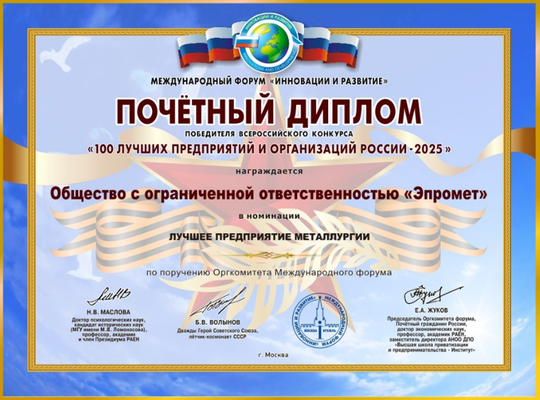 Diplom_100-2025.jpeg